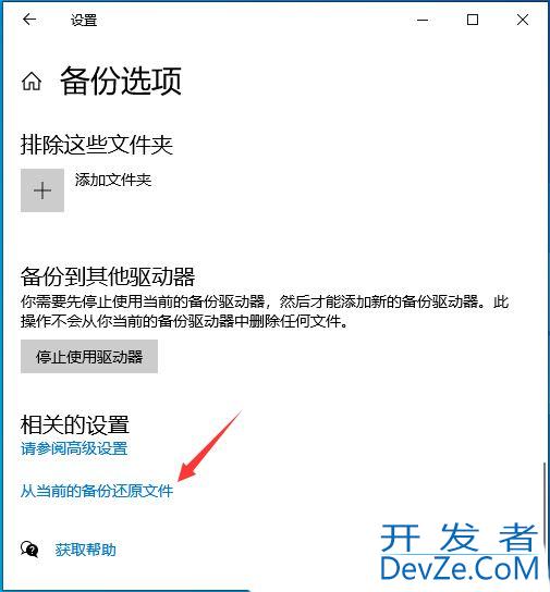 win10文件历史记录启用不了怎么办? Win10用文件历史记录备份文件技巧