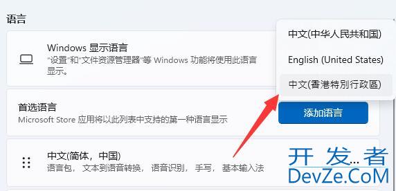 win11如何设置繁体字 win11繁体字设置教程
