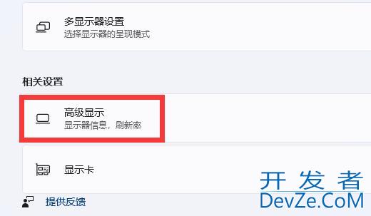 win11怎么调刷新率 win11设置显示器刷新率的方法