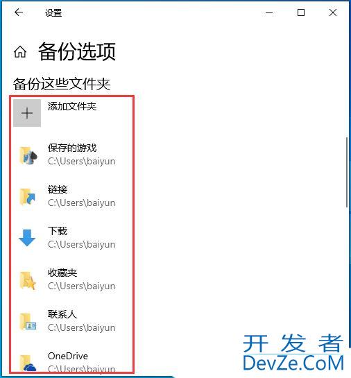 win10文件历史记录启用不了怎么办? Win10用文件历史记录备份文件技巧