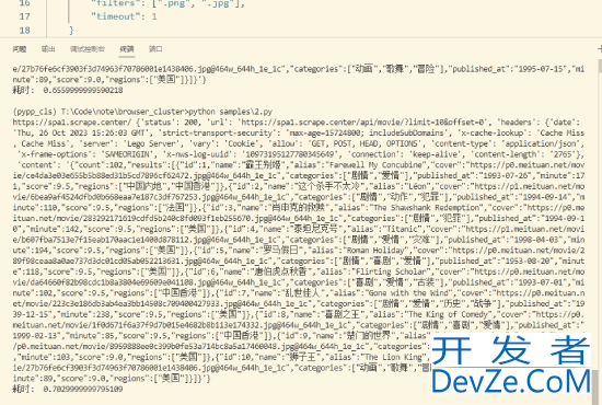 使用Python编写一个浏览器集群框架
