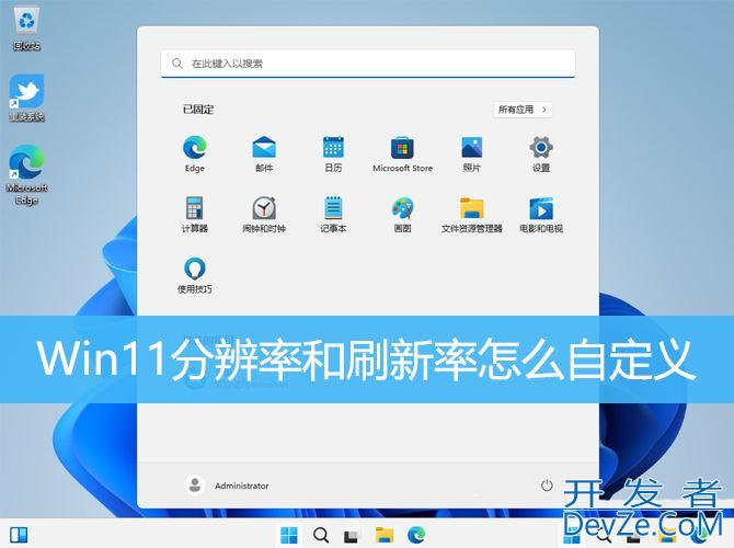 Win11分辨率刷新率在哪里调? Win11设置分辨率和刷新率出现黑屏超频的解决办法