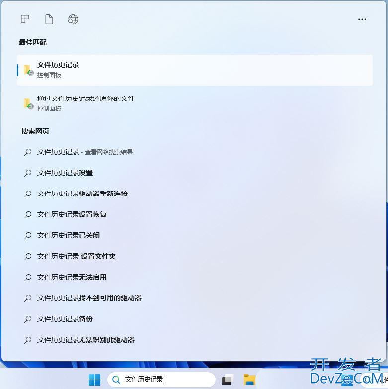 win11文件历史记录怎么打开? Win11文件历史记录备份其他文件技巧