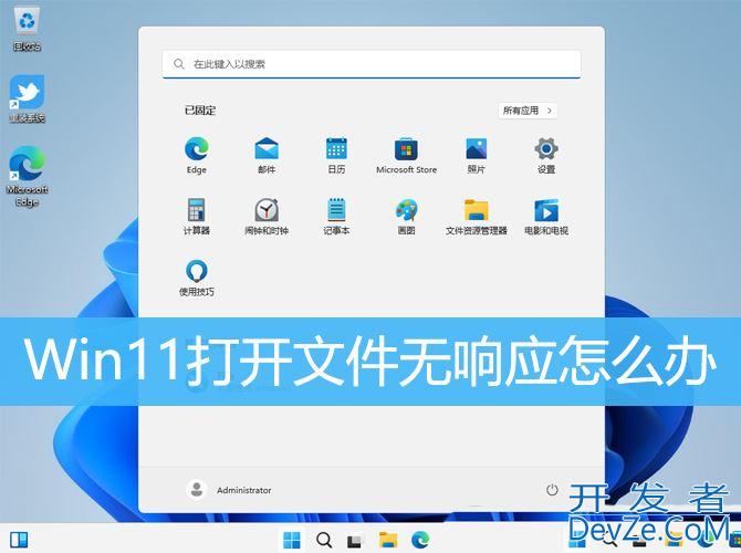 Win11文件出现未响应怎么办? Win11打开文件无响应卡死的解决办法