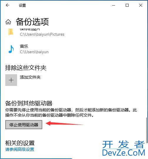 win10文件历史记录启用不了怎么办? Win10用文件历史记录备份文件技巧