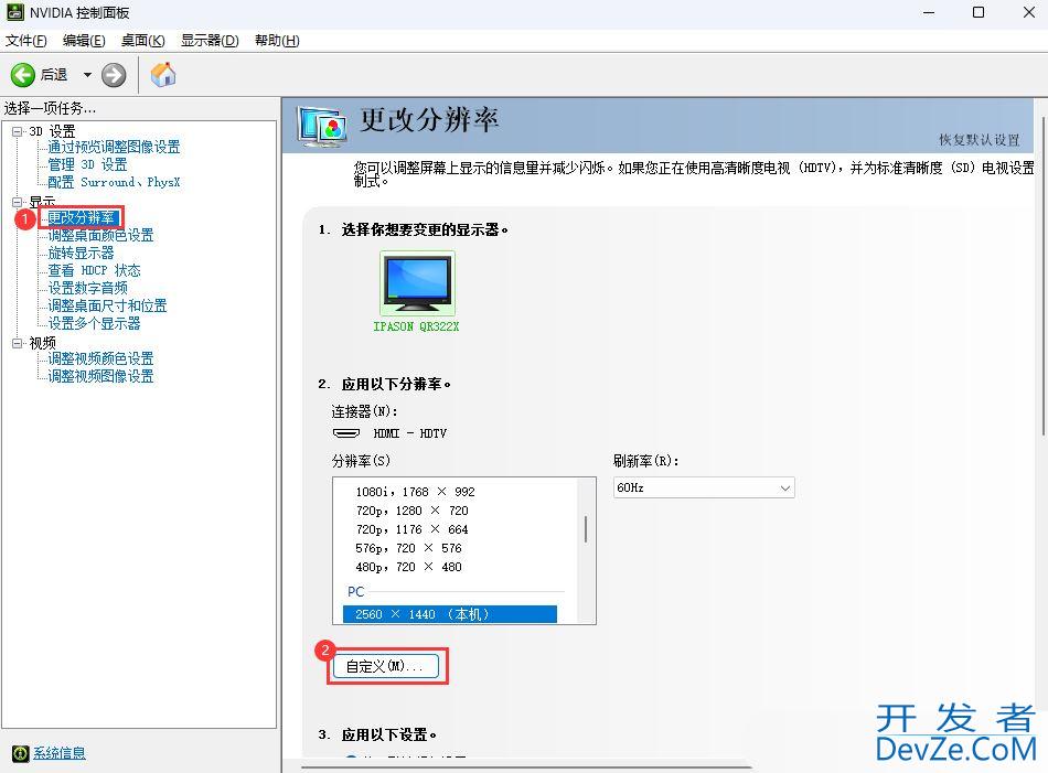 Win11分辨率刷新率在哪里调? Win11设置分辨率和刷新率出现黑屏超频的解决办法