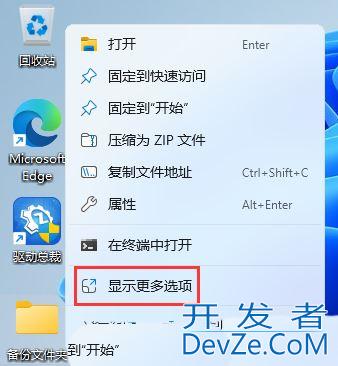 win11文件历史记录怎么打开? Win11文件历史记录备份其他文件技巧