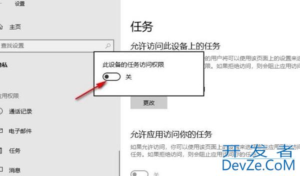 win10怎么关掉访问任务权限 win10取消访问任务权限方法