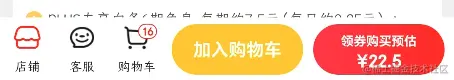 Flutter实现仿京东商品详情底部操作栏