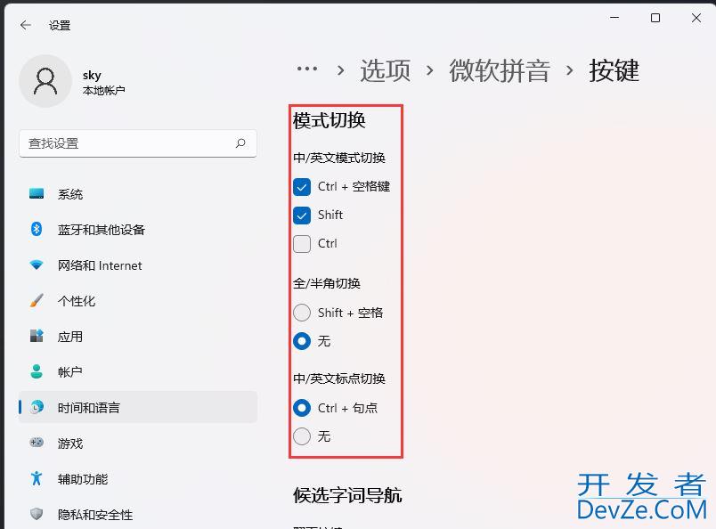 电脑热键冲突怎么办? win11 23H2的Alt+Space热键被占用解决办法