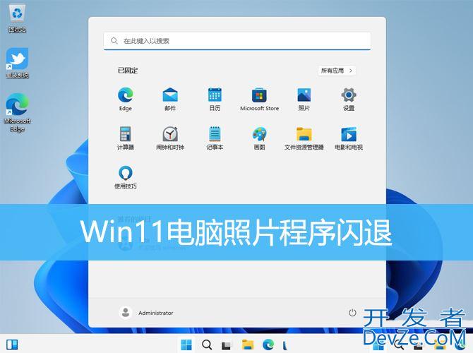 Win11软件闪退是什么原因? Win11照片程序闪退解决方法
