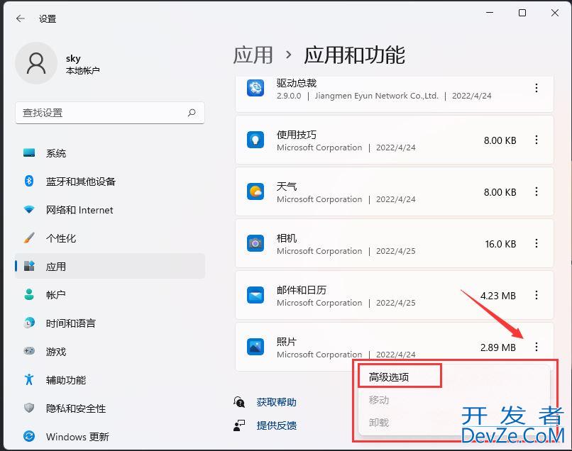 Win11软件闪退是什么原因? Win11照片程序闪退解决方法