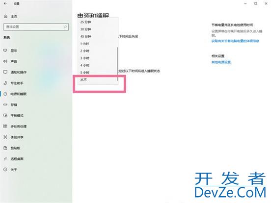 win10怎么设置不睡眠熄屏 win10设置永不睡眠的方法