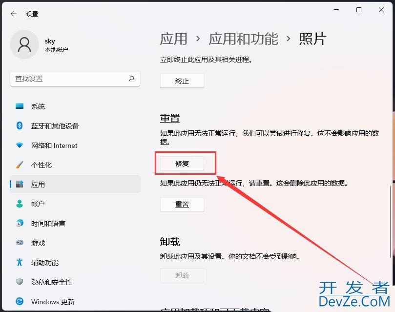 Win11软件闪退是什么原因? Win11照片程序闪退解决方法