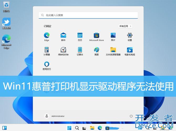 惠普打印机驱动设备无法使用怎么办? Win11惠普打印机驱动程序不能用解决办法