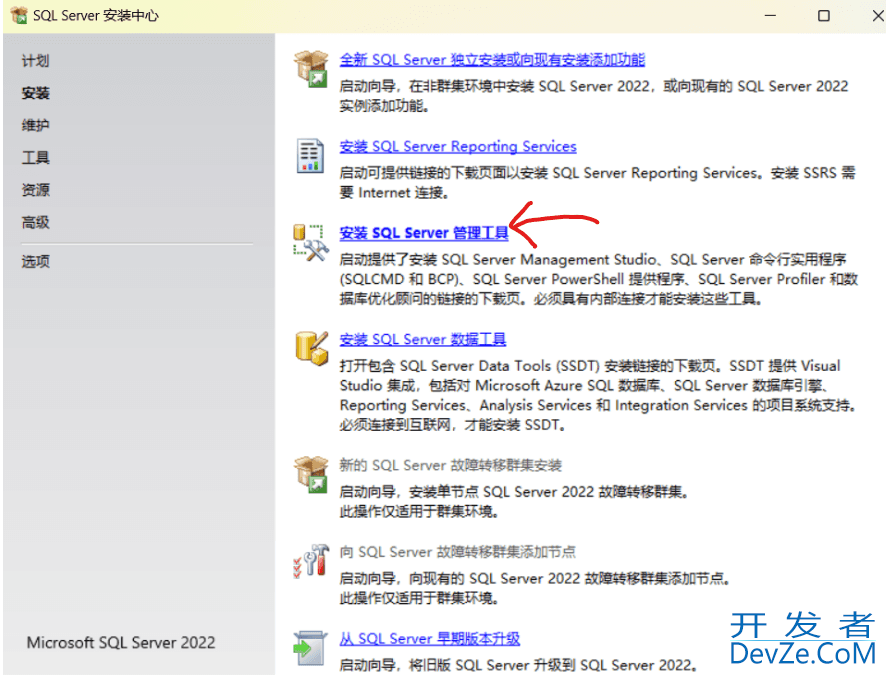 SQL Server2022版+SSMS下载安装教程(保姆级)