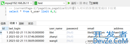 mysql数据库limit的四种用法小结