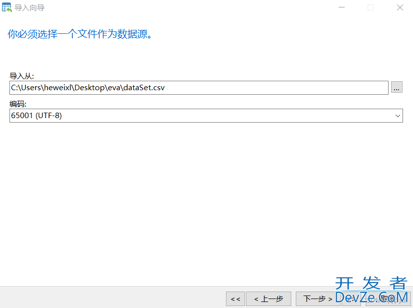 MySQL将CSV文件快速导入MySQL中的实现
