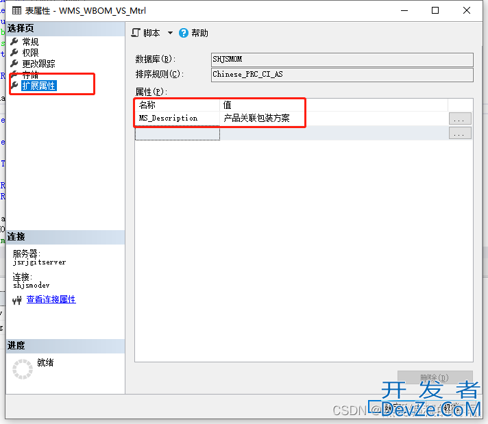SQL Server中如何给表添加注释详解