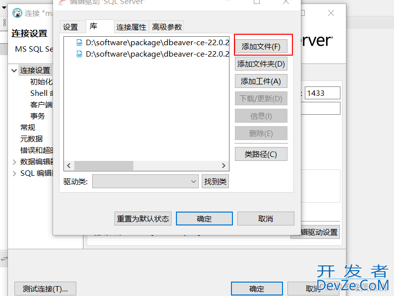 dbeaver配置SQL server连接实现