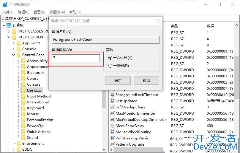 Win10任务栏图标闪烁频率怎么调整? 任务栏设置图标闪烁次数的技巧