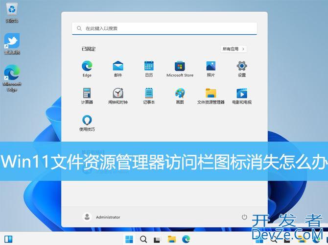 win11快速访问栏图标消失这怎么办? 文件资源管理器访问栏图标不显示解决办法