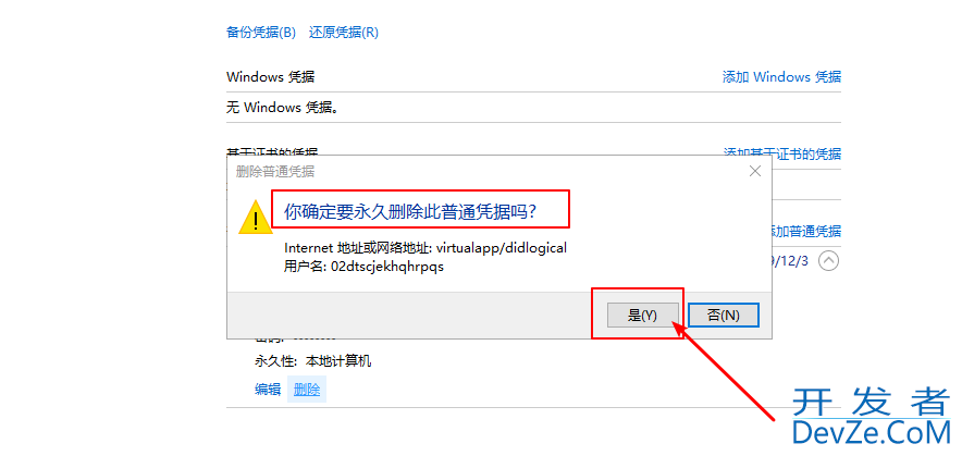 Win10系统如何删除Windows凭据 Win10删除Windows凭据的方法