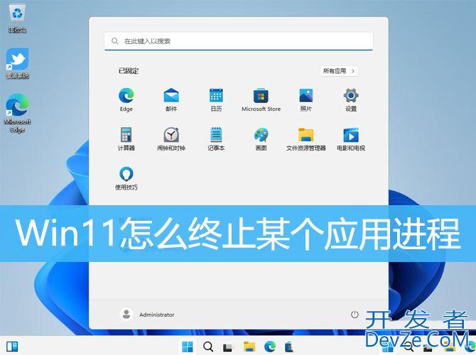 Win11怎么单个关闭某个应用进程? Win11终止某个应用进程的技巧