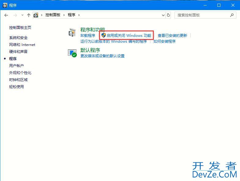 Win10如何启用或者关闭系统组件 Win10系统启用或者关闭系统组件的方法