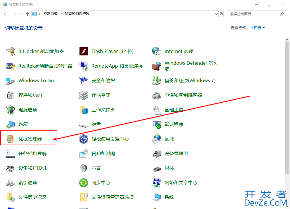 Win10系统如何删除Windows凭据 Win10删除Windows凭据的方法