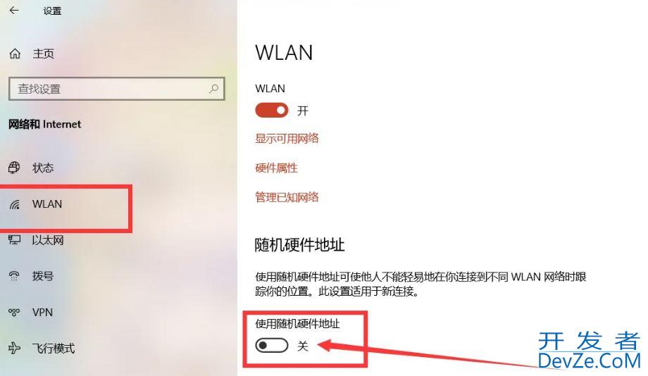 随机硬件地址是开好还是关好? Win11随机硬件地址开启或关闭方法