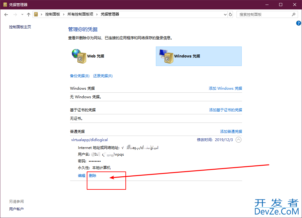 Win10系统如何删除Windows凭据 Win10删除Windows凭据的方法