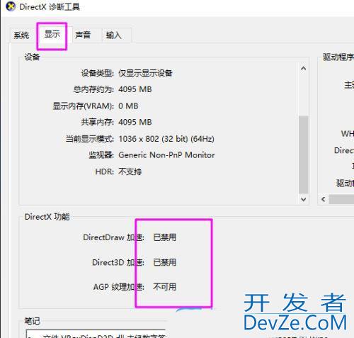 Win10 DirectX功能被禁用怎么修复? Win10启用DirectX功能的技巧