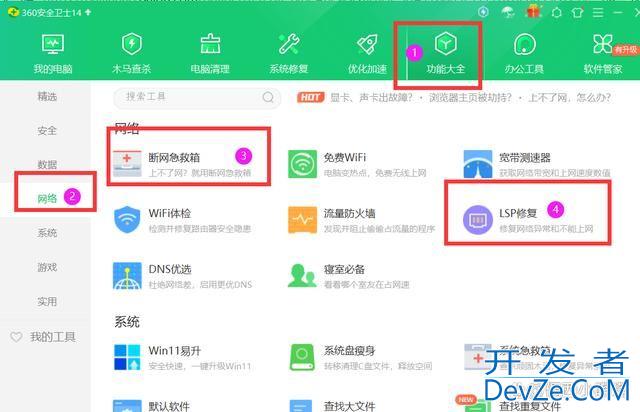 win11提醒windows无法与设备或资源(DNS服务器)连接未响应的多种修复技巧