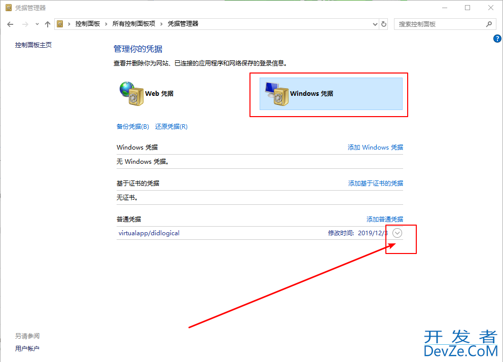 Win10系统如何删除Windows凭据 Win10删除Windows凭据的方法