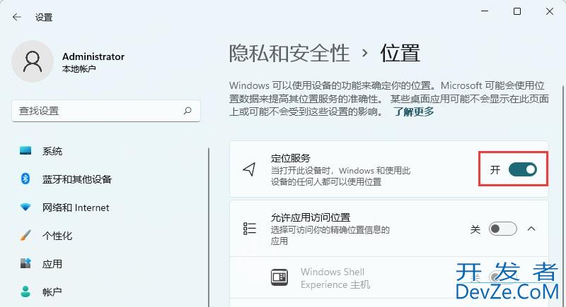 Win11定位服务怎么开启 Win11定位服务启用的方法