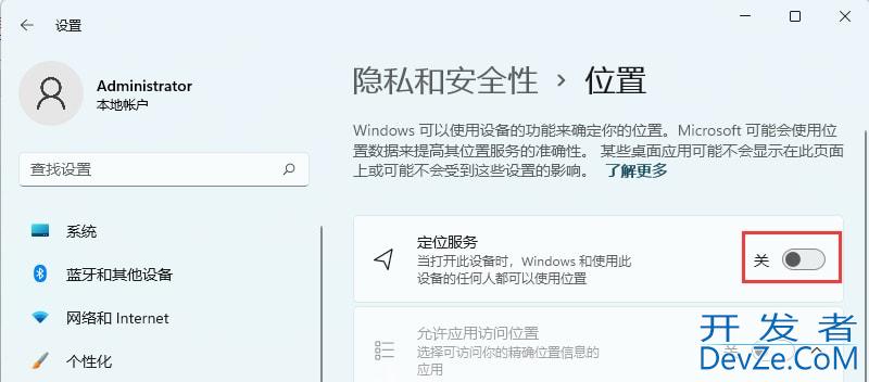 Win11定位服务怎么开启 Win11定位服务启用的方法