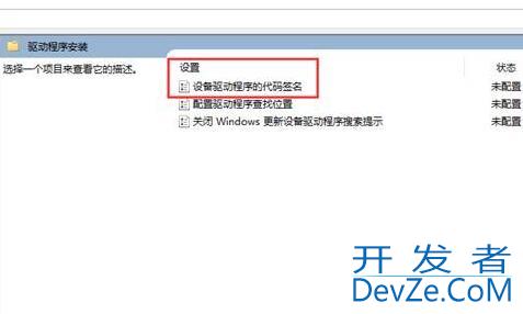 Win10怎样永久禁用驱动程序强制签名 Win10永久禁用驱动程序强制签名方法