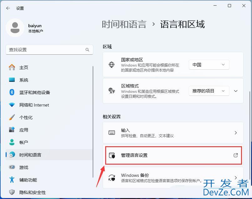 Win11系统编码怎么改? Win11设置系统默认编码格式为utf-8的技巧