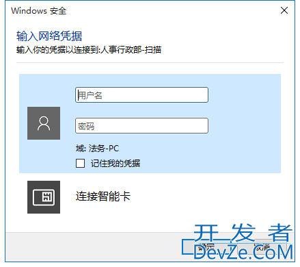 win10文件共享提示输入网络凭据怎么办 win10提示输入网络凭据解决方法