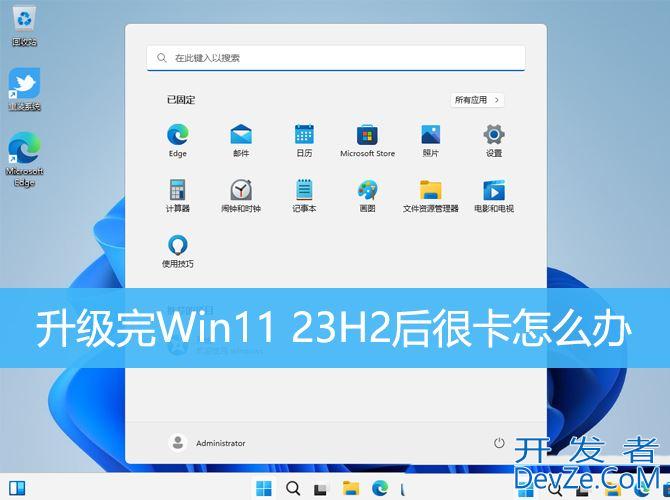 电脑升级Win11 23H2后很卡怎么办? 级完Win11 23H2后卡顿的多种解决办法