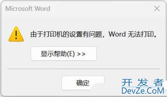 由于打印机设置问题windows无法打印机怎么办? Win11打印机设置错误的解决办法