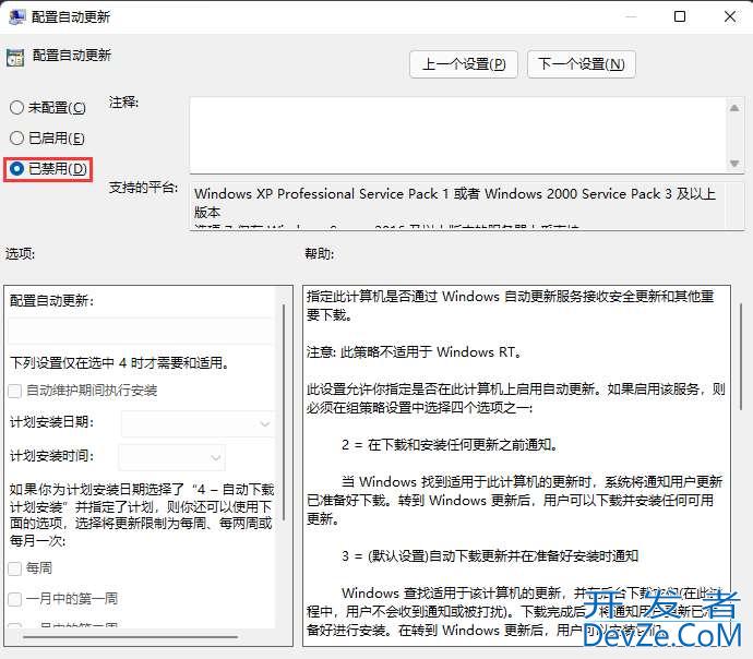 怎么禁止电脑自动更新到Win11 23H2? 阻止升级Win11 23H2最有效方法