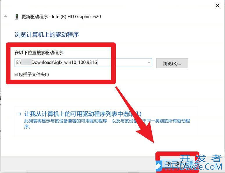 英特尔核心显卡驱动如何安装? Win10英特尔核显驱动安装图文教程