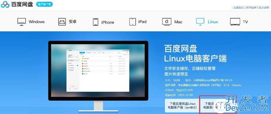 linux/ubuntu系统怎么安装百度网盘? linux百度网盘安装图文教程