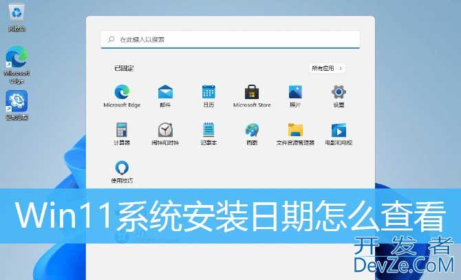 win11在哪查看系统安装日期呢? Win11查看系统安装时间的技巧