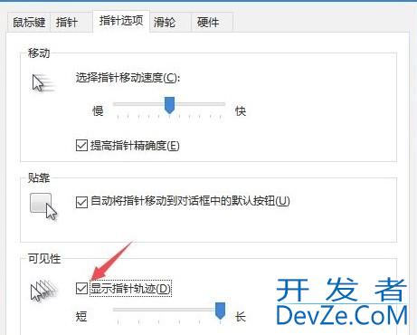 win10鼠标有拖影怎么办 win10鼠标拖影解决方法