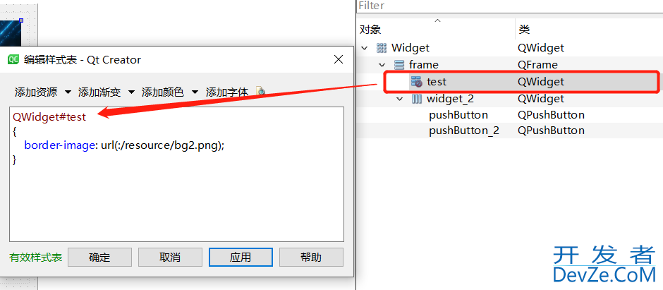QT设置widget背景图片不影响widget内其他控件背景的方法
