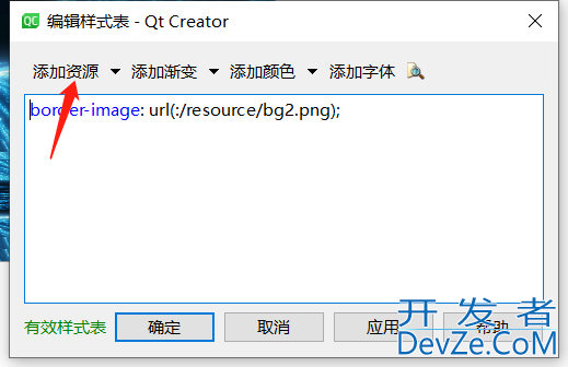 QT设置widget背景图片不影响widget内其他控件背景的方法