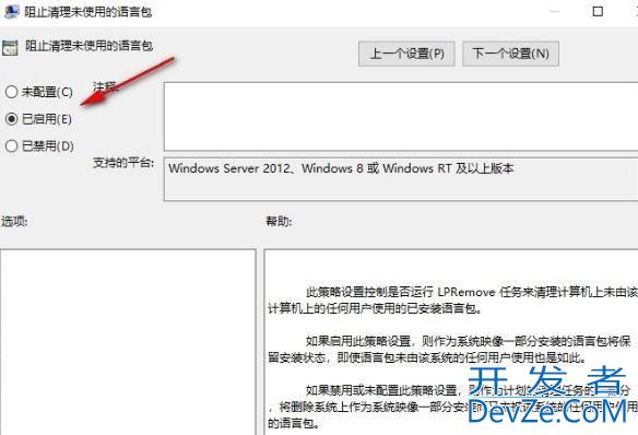 Win10怎么禁止删除未使用的语言包? Win10阻止未使用的语言包被清理的方法